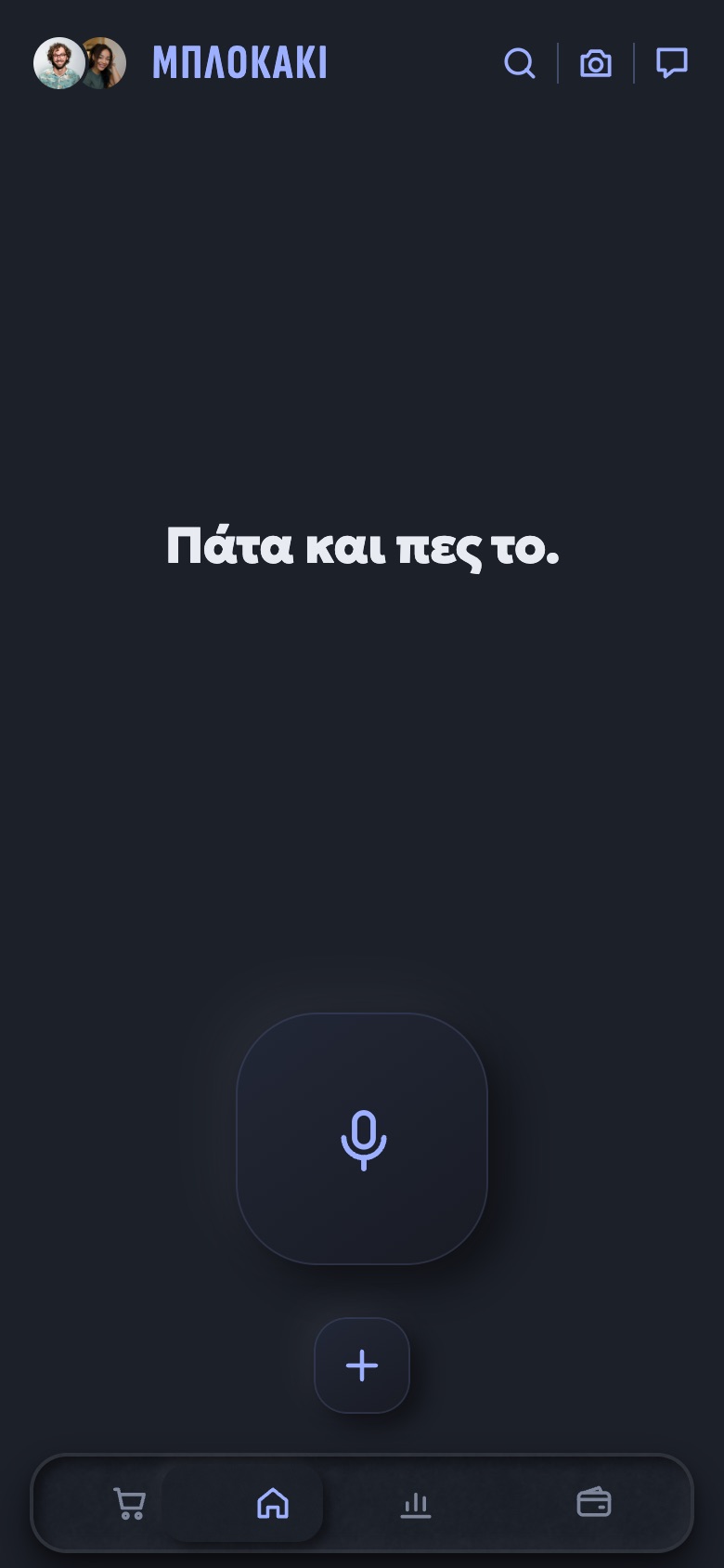 Η αρχική οθόνη στο σκούρο θέμα